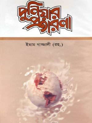 CamScanner 09-23-2021 17.00_CamScanner 09-23-2021 17.00 (1)-01-01 দুনিয়ার প্রতারণা (হার্ডকভার)