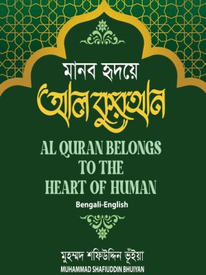 manob-01 (2) ৩০ খন্ডে ৩০ পারা সহীহ নূরানী কুরআন শরীফ